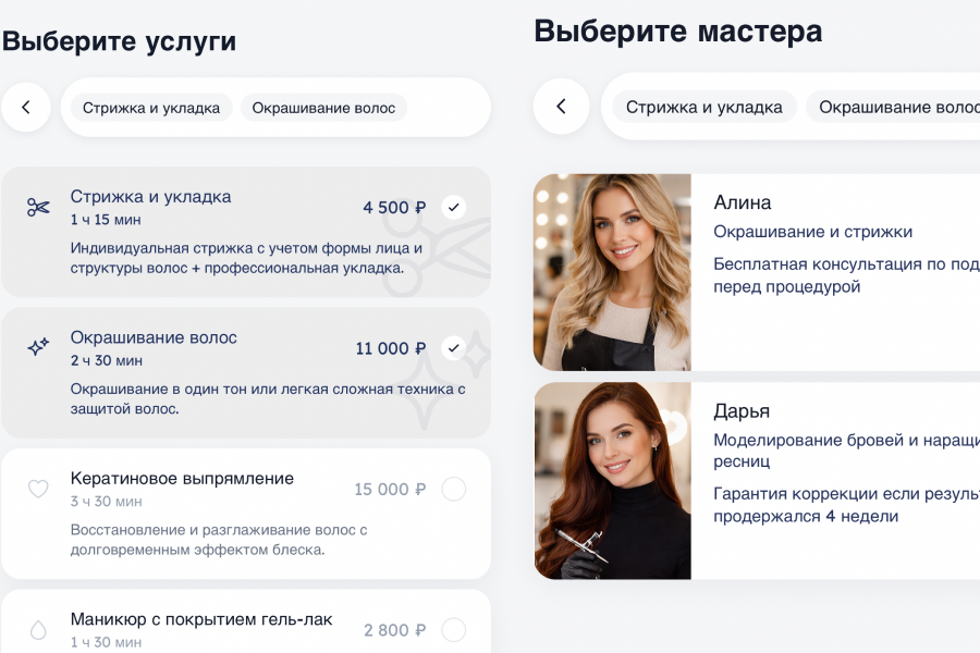 онлайн запись салон красоты
