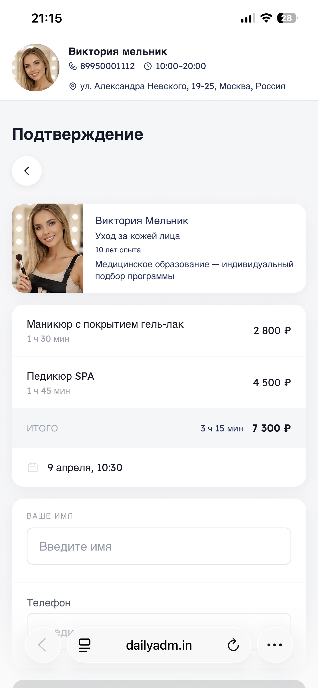Расписание мастера