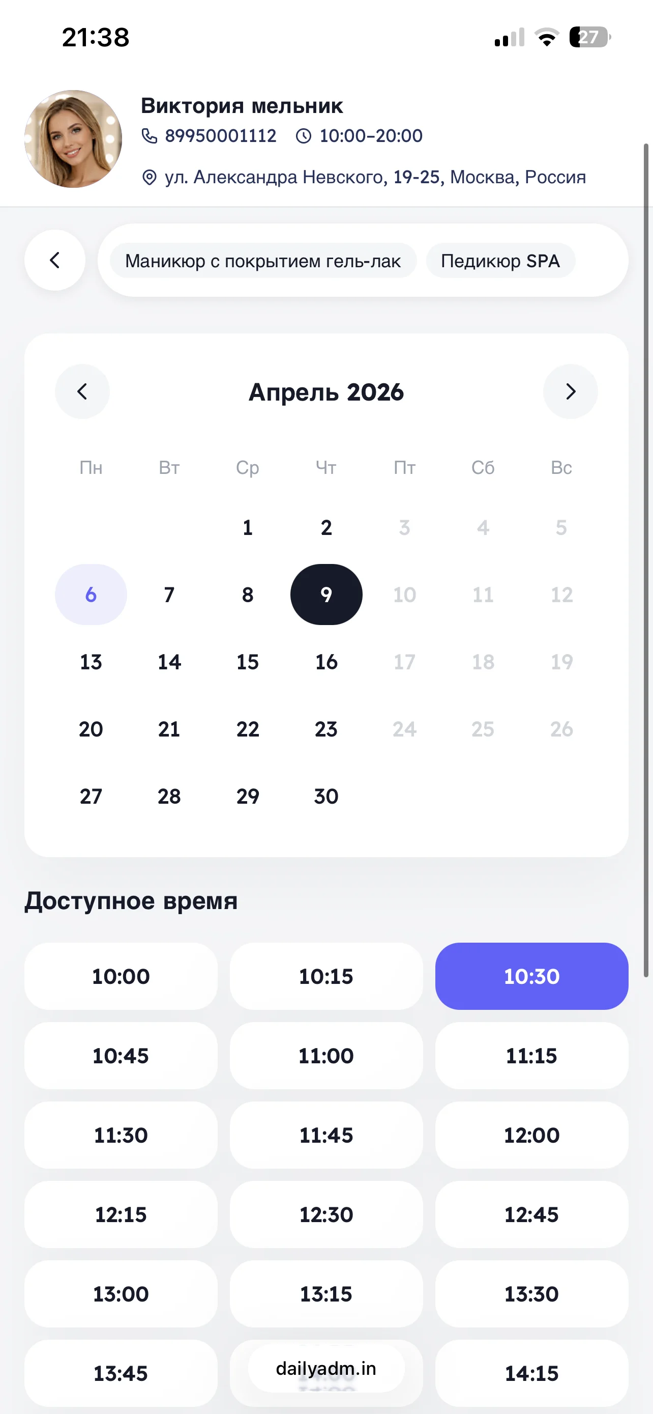 Выбор времени для записи