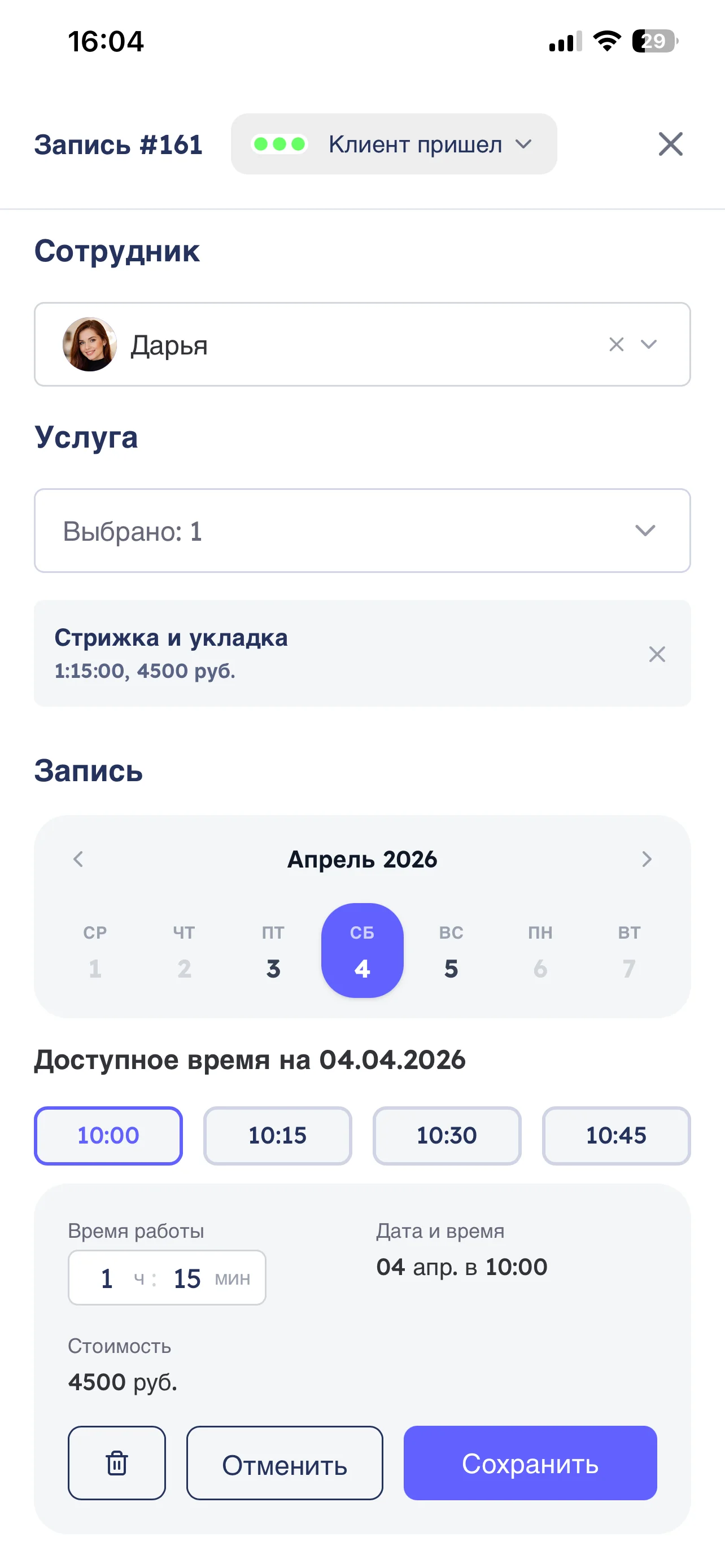 Клиент выбирает мастера