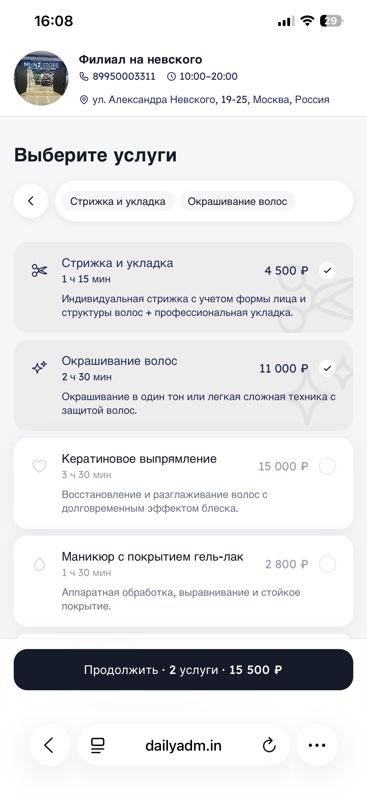 Клиент выбирает мастера