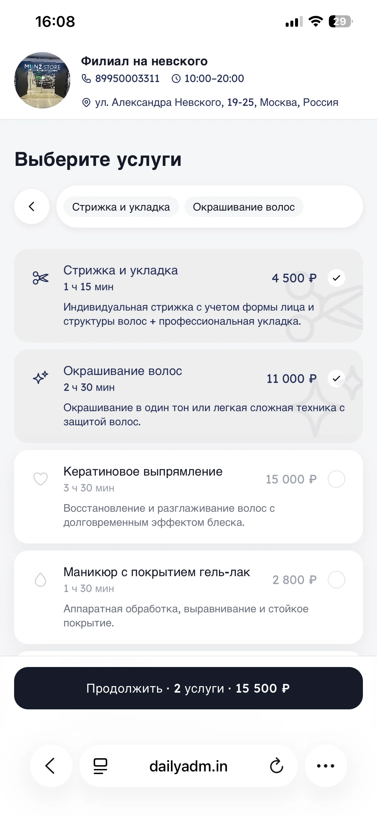 Клиент выбирает мастера