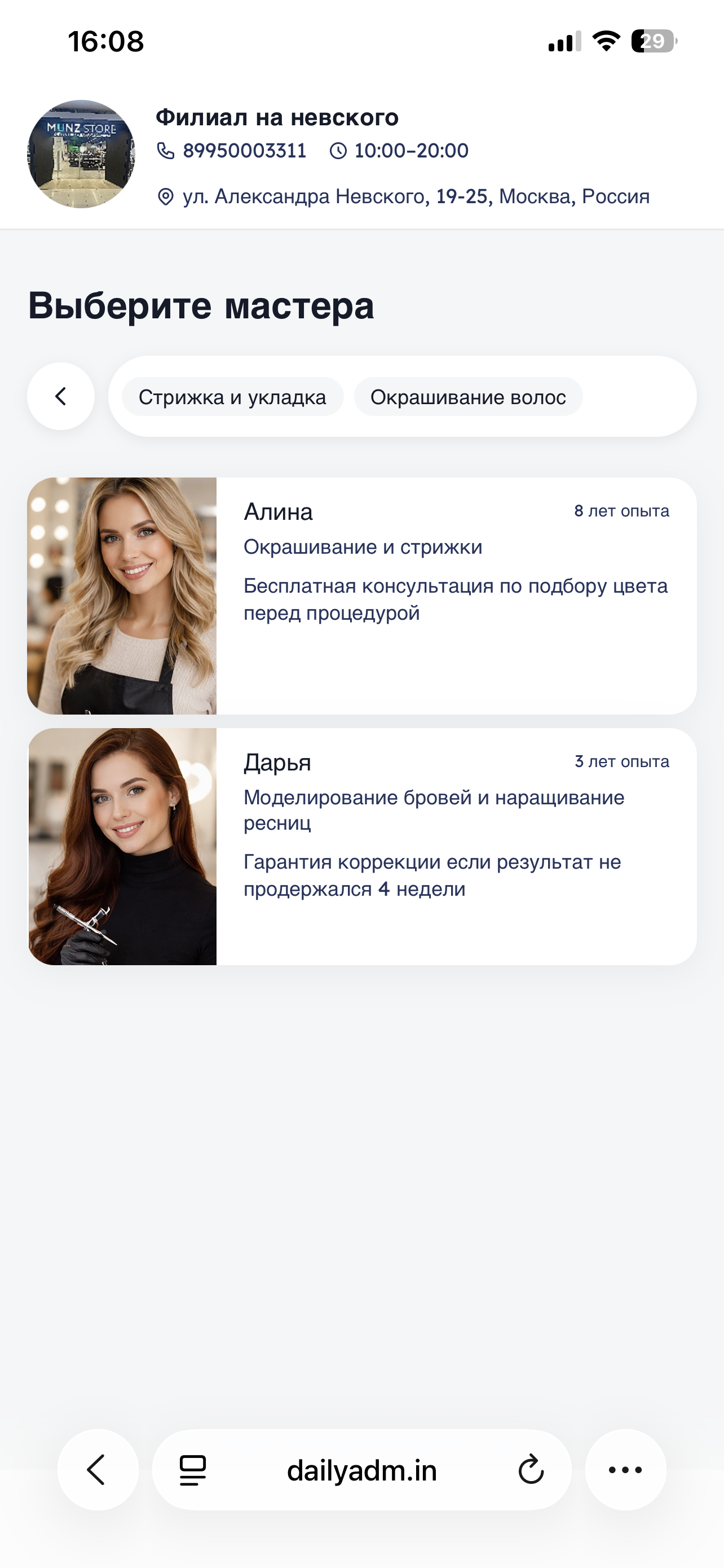 Подтверждение записи