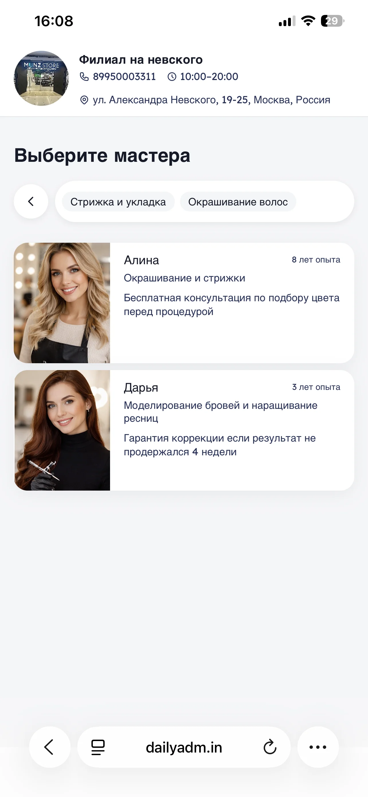 Подтверждение записи