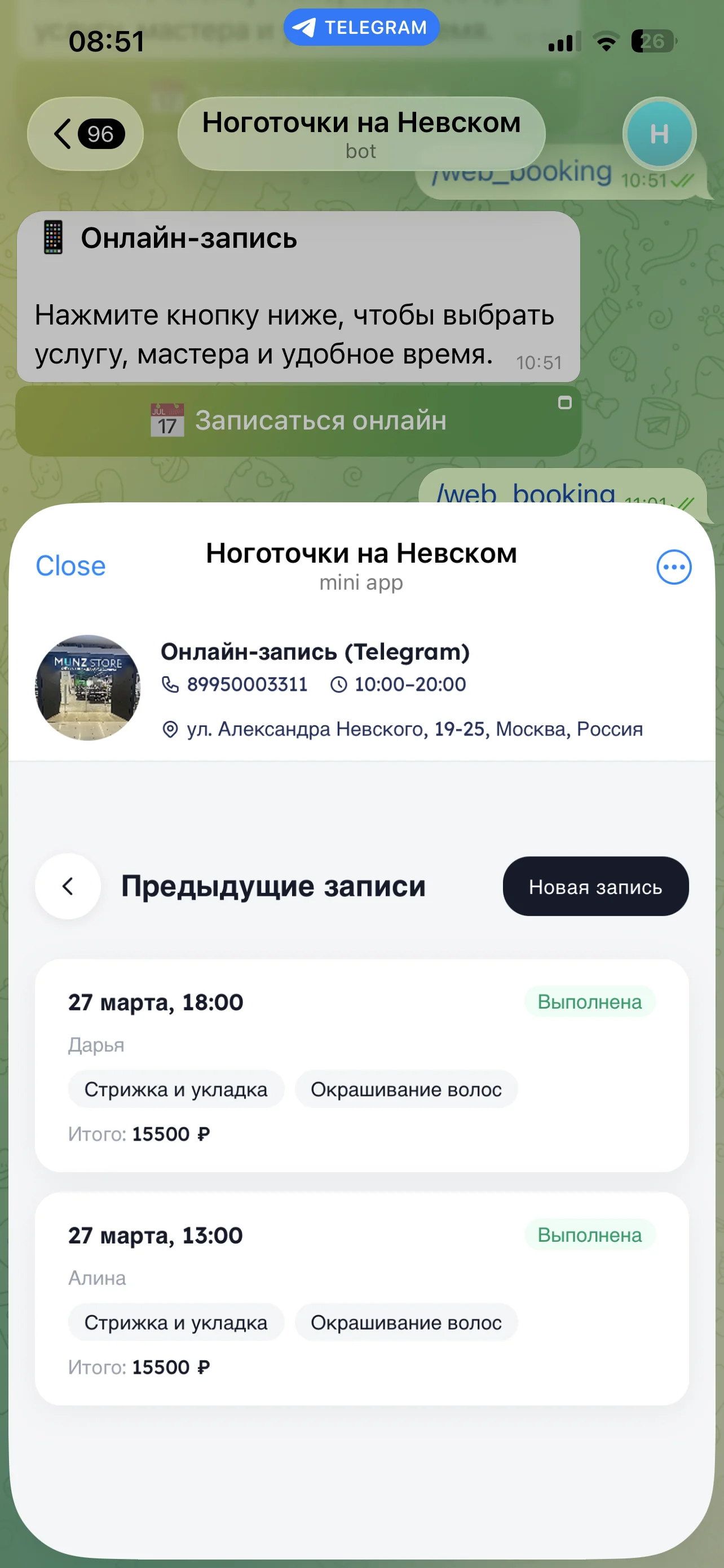 Telegram бот — выбор услуг