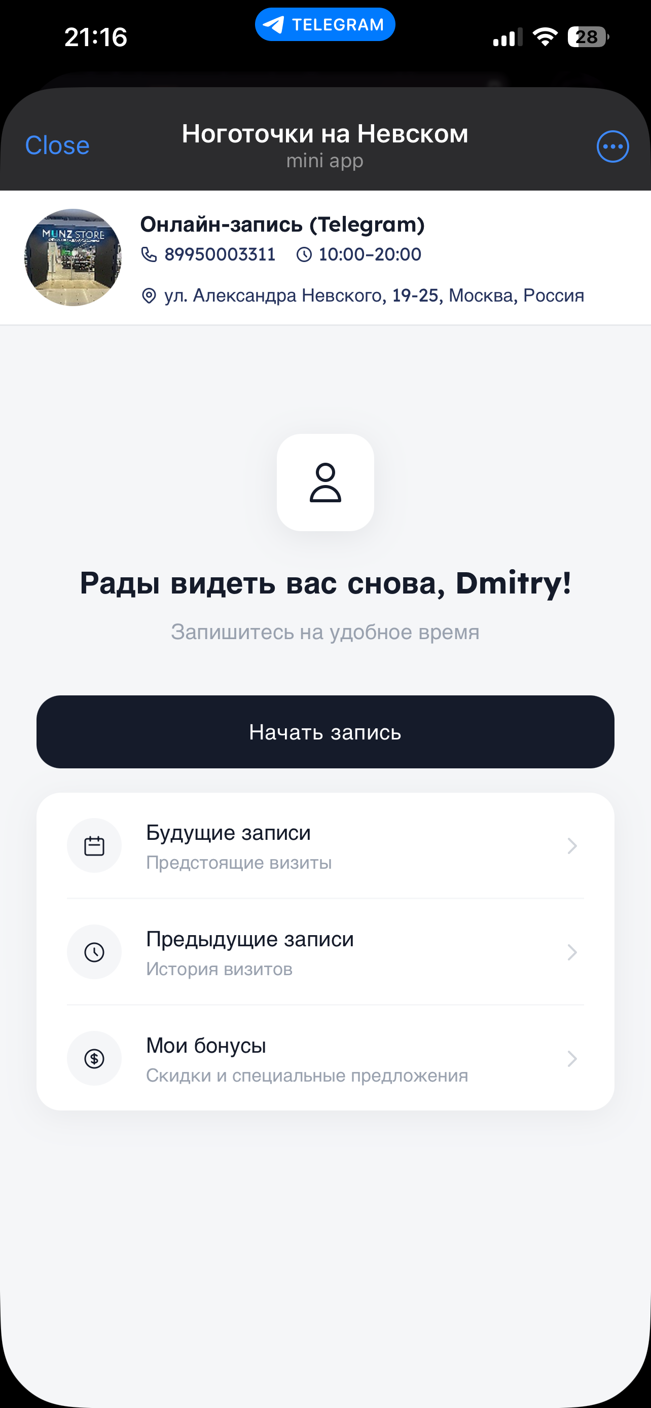 Telegram-бот — личный кабинет клиента