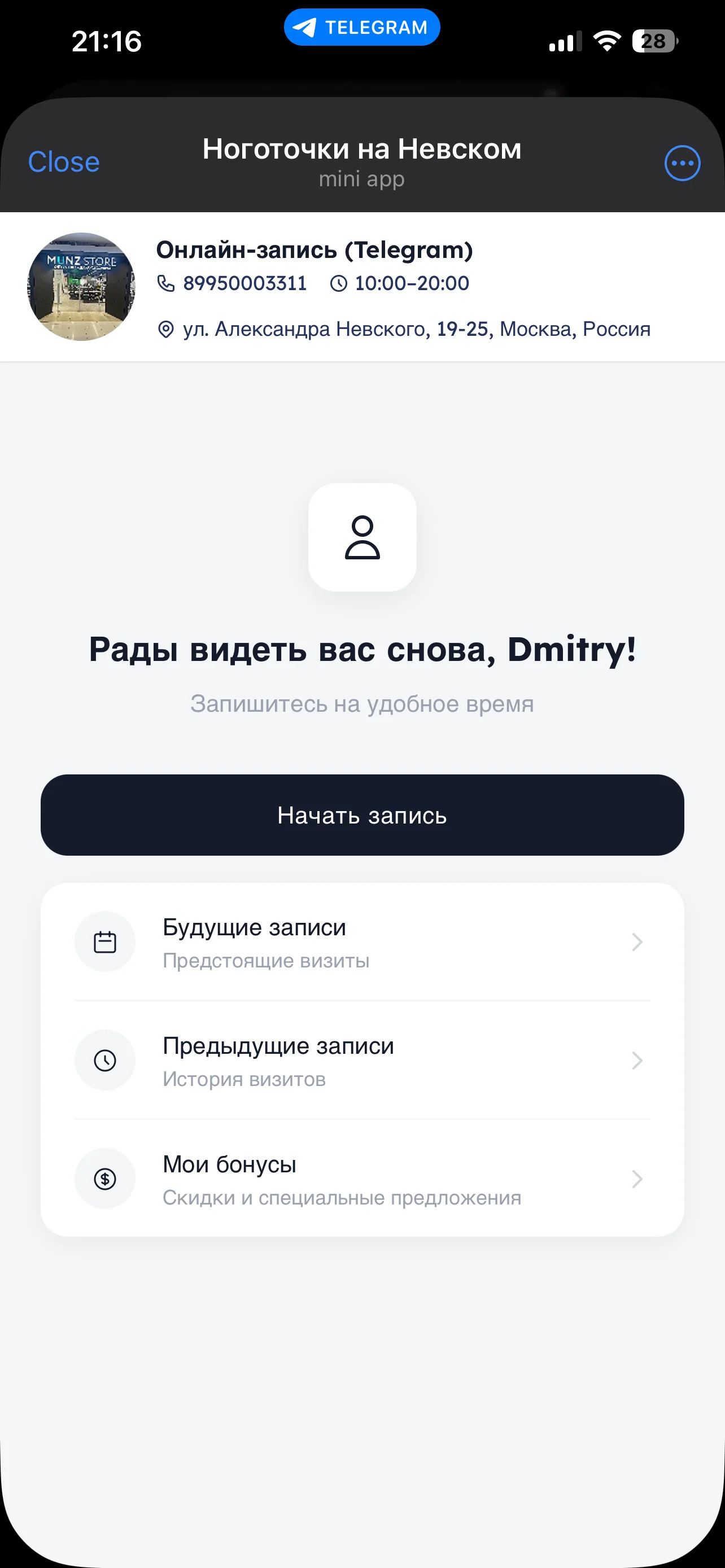 Telegram-бот — личный кабинет клиента