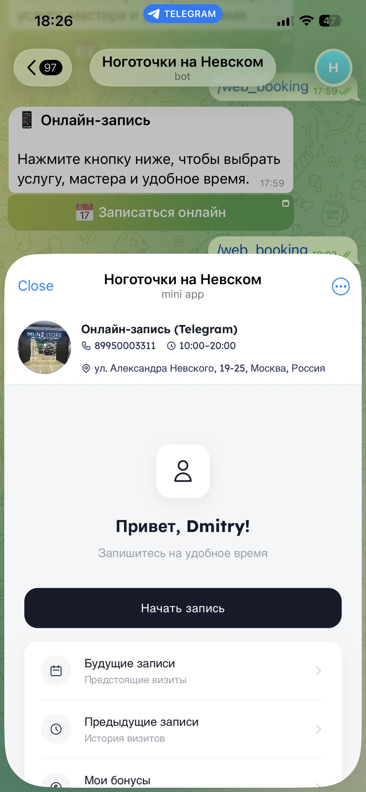 Telegram бот — личный кабинет