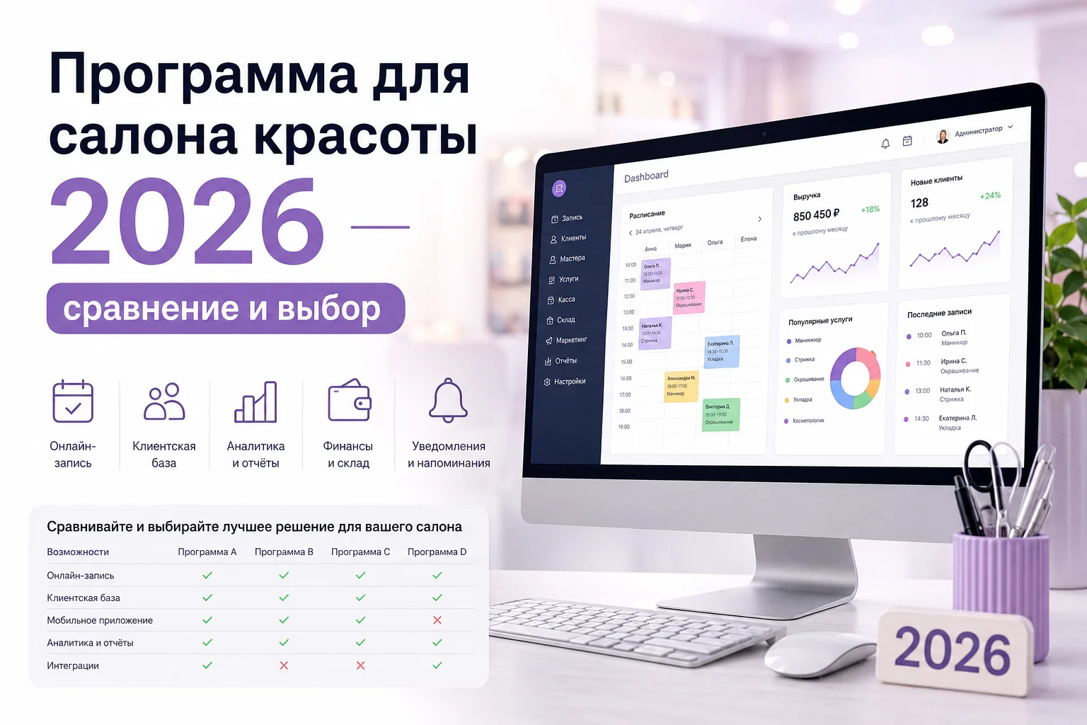 Программа для управления салоном красоты на экране телефона