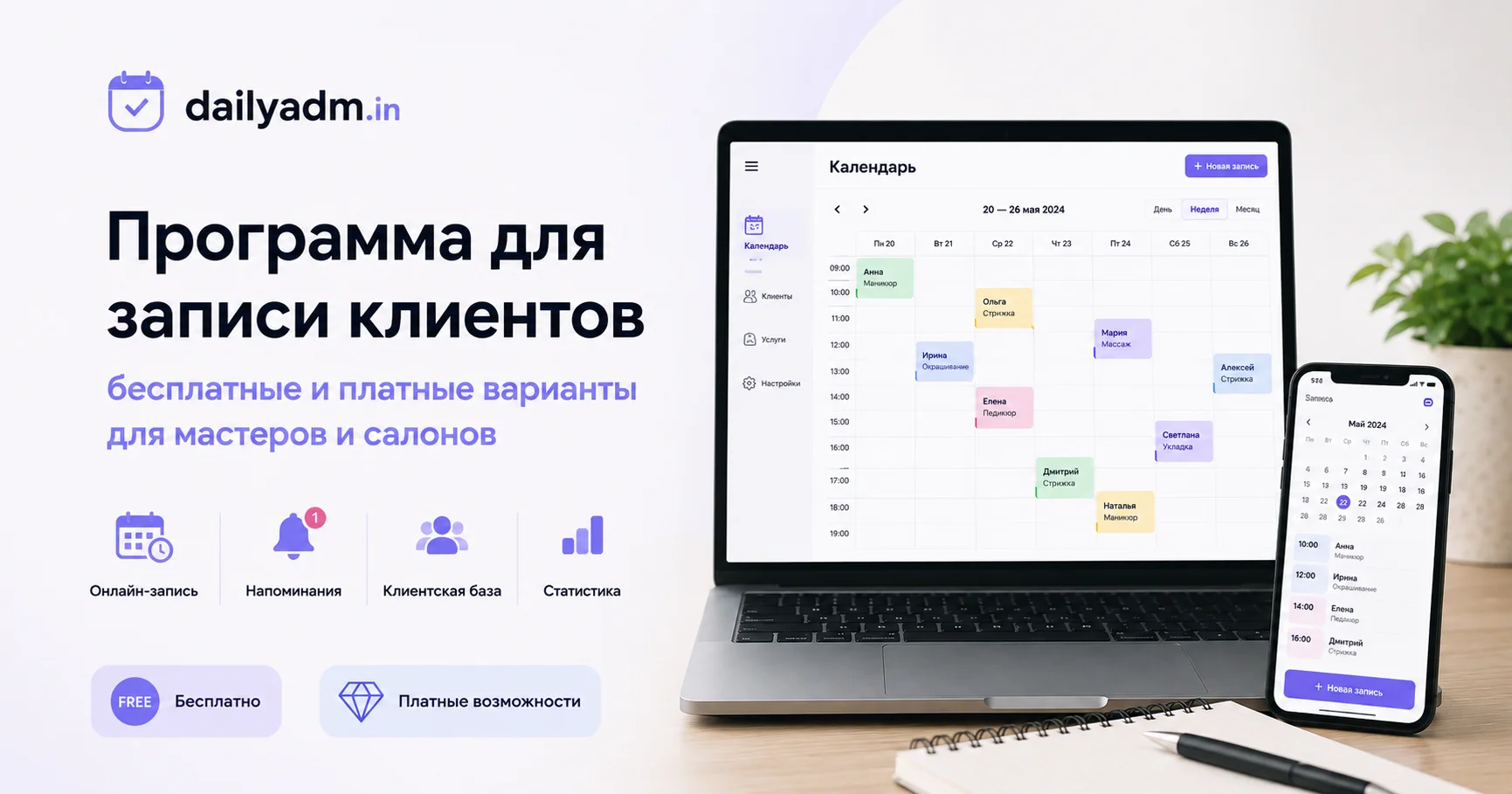 Программа для записи клиентов на экране телефона — расписание мастеров